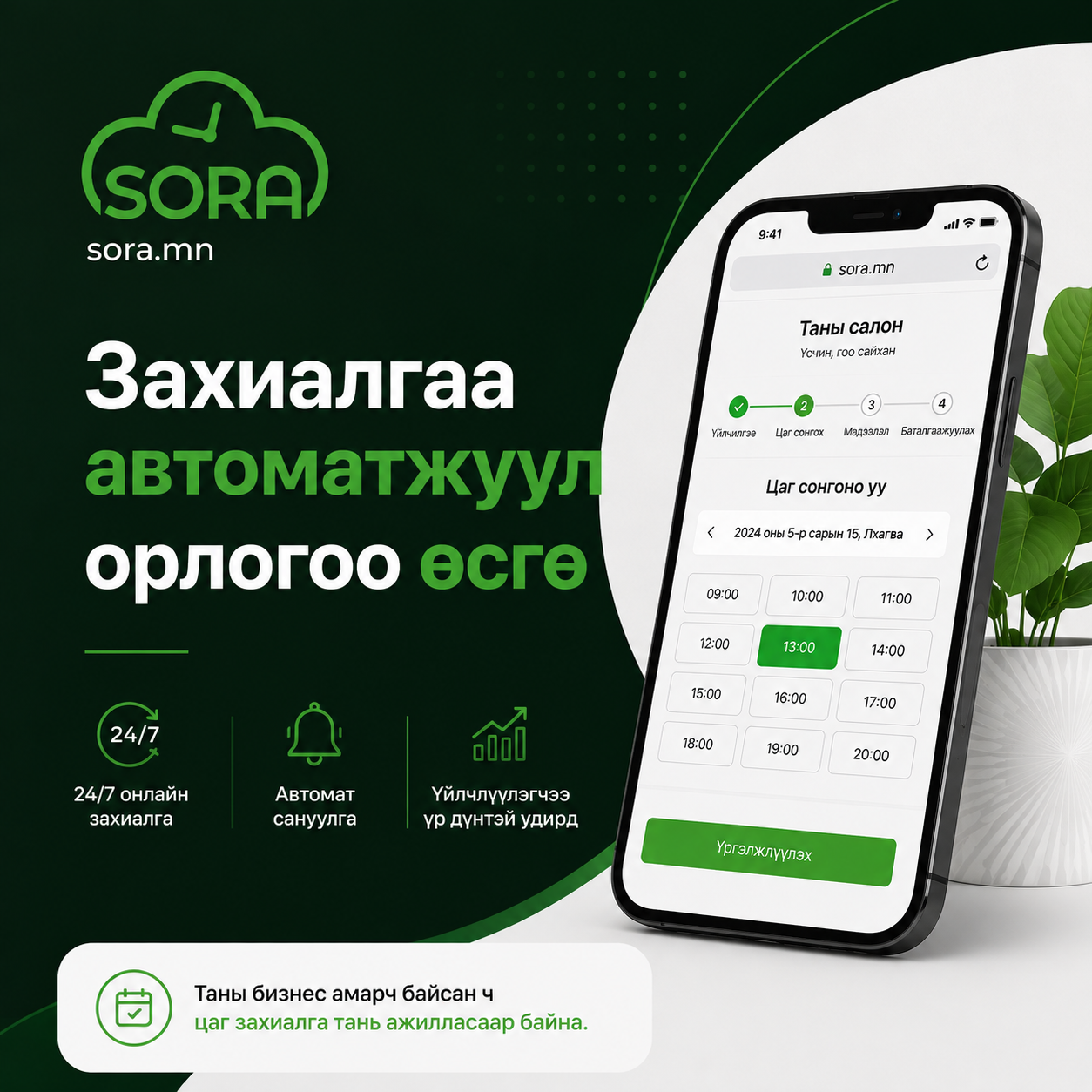 sora.mn
